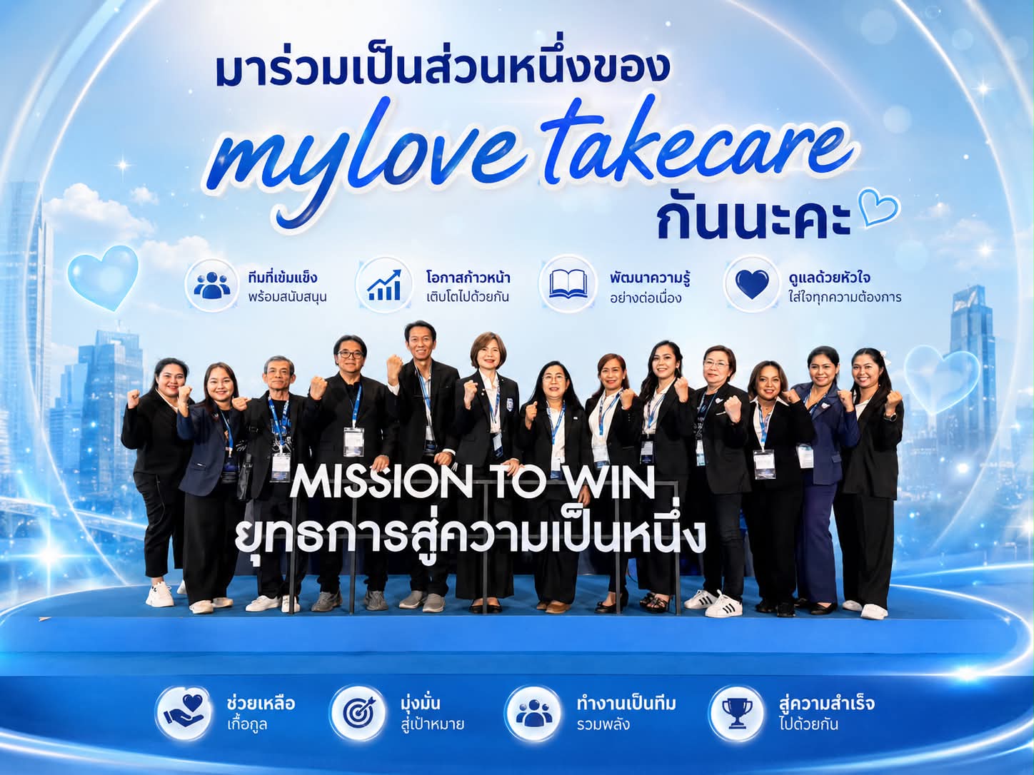 ทีมงานตัวแทนไทยประกันชีวิต