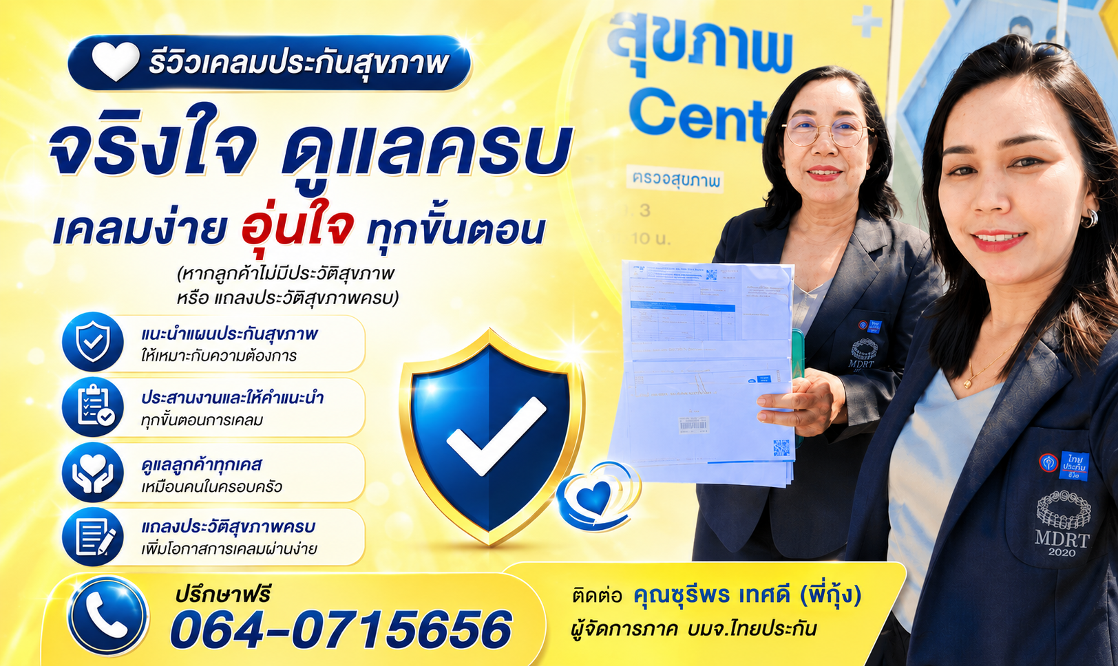 รีวิวลูกค้าเคลมประกันสุขภาพ ไทยประกันชีวิต